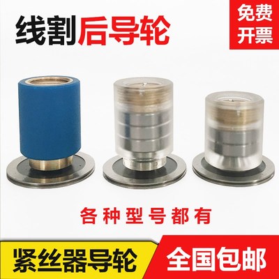 线切割铜套单边导轮总成20/22*35协业导轮有机后排丝轮自动紧丝器
