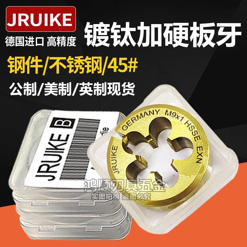 JRUIKE加硬不锈钢镀钛板牙可调节板牙M2M2.5M3M4M5M10M12可调板牙