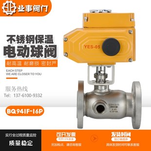 BQ941F 夹套保温电动球阀 16P高温蒸汽沥青加热不锈钢法兰一体式