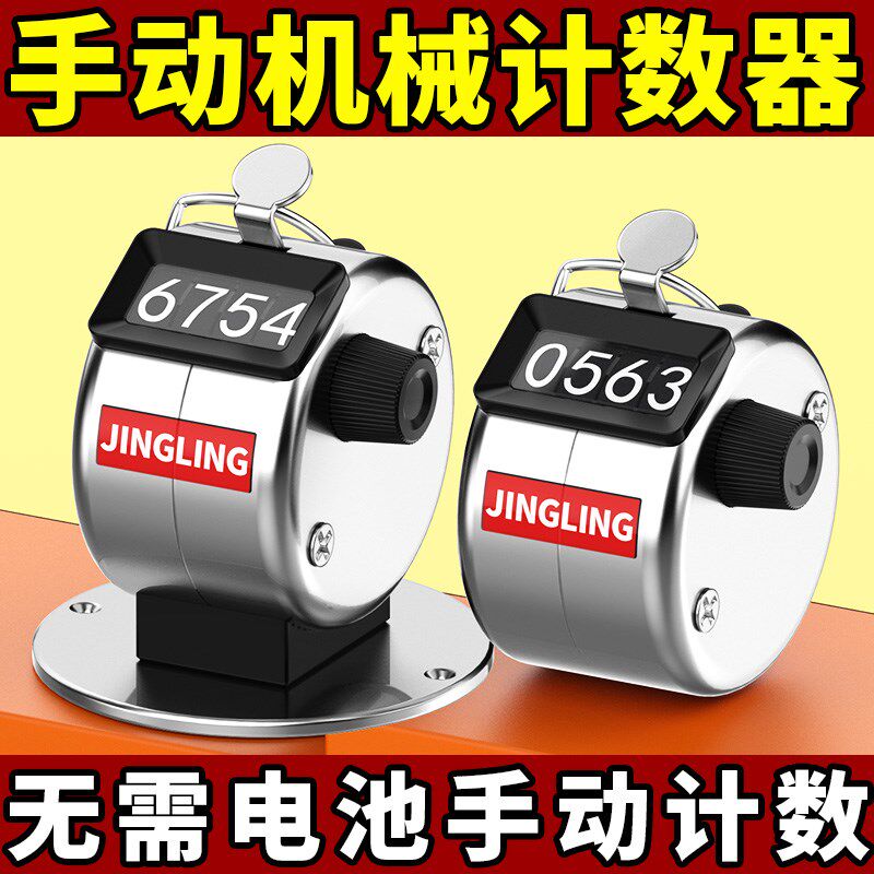 计数器手动人流量客流量数客器机械式金属手按计次器记数器点数器