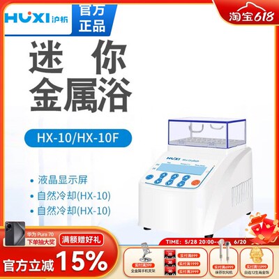 上海沪析恒温迷你金属浴冰盒干式混匀仪实验室震荡制冷恒温振荡器