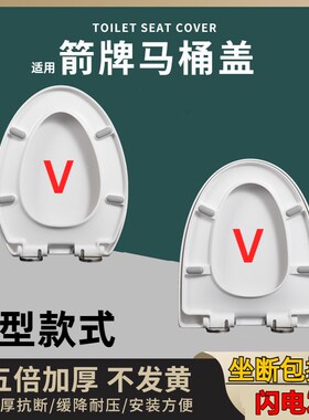 适用于箭牌脲醛加厚马桶盖家用通用大V型超大坐便盖板盖子厕所板