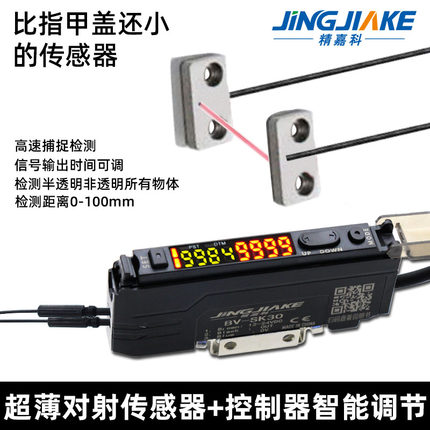 超薄超小正面对射传感器智能调节FU-53TZ光纤放大器开关感应开关