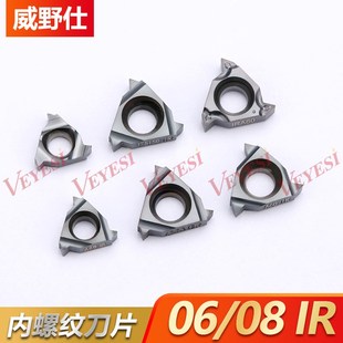 A55 08IR 螺纹刀片06IR A60
