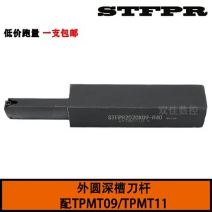 STFPR2020K09 R40 R40大切深 圆弧端面切槽刀STFPR2020K09