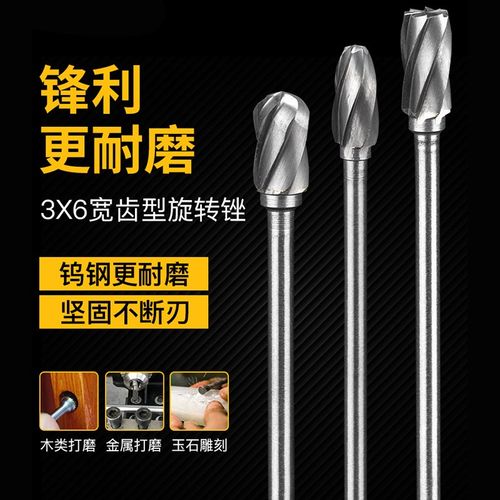 粗宽齿硬质合金旋转锉木工工具DIY根雕电磨磨头雕刻铣刀