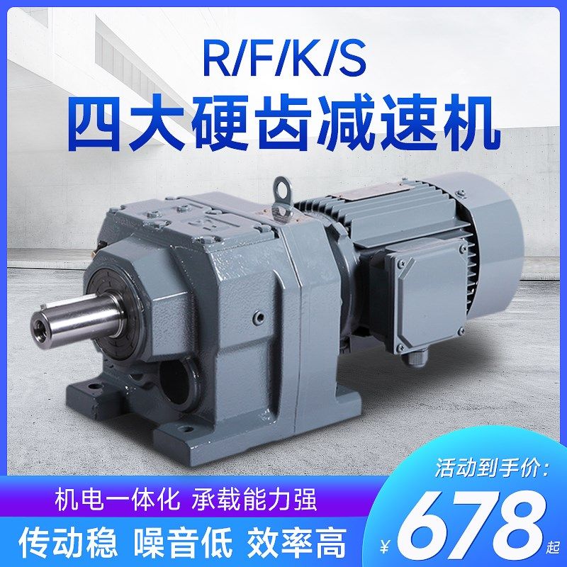 恒星 R F K S 四大系列硬齿面斜齿轮减速机减速器齿轮箱 57 67 77,电子元器件市场,电机/马达,淘宝优惠券,粉丝福利购,淘宝优惠卷