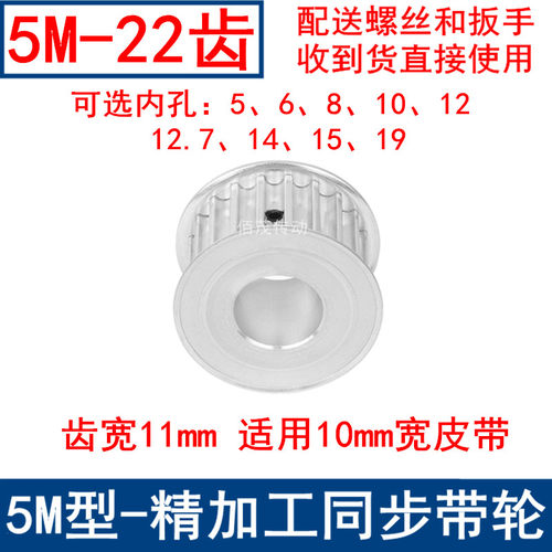 5M22齿同步带轮齿宽11两面平内孔5/6/8/10/12/12.7/14/1519同步轮