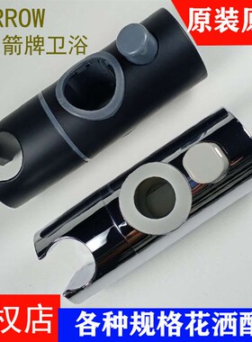 箭牌原装花洒配件手提花洒升降固定座滑套小花洒固定套维修配件