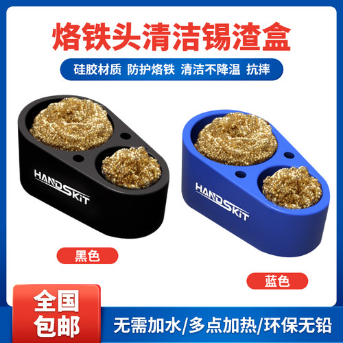 handskit电烙铁头清洁座软硅胶锡渣盒焊嘴去锡清洁器球丝焊接工具