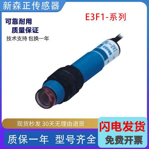新森正远距离光电开关E3F