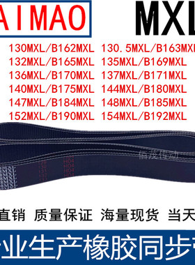 B162MXLB163MXLB165B166B169MXLB170MXLB171175MXL185 B189同步带