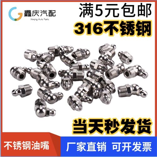 316不锈钢黄油嘴注油咀直通式压注油杯嘴头GB1152国标m6 8 10 1/8