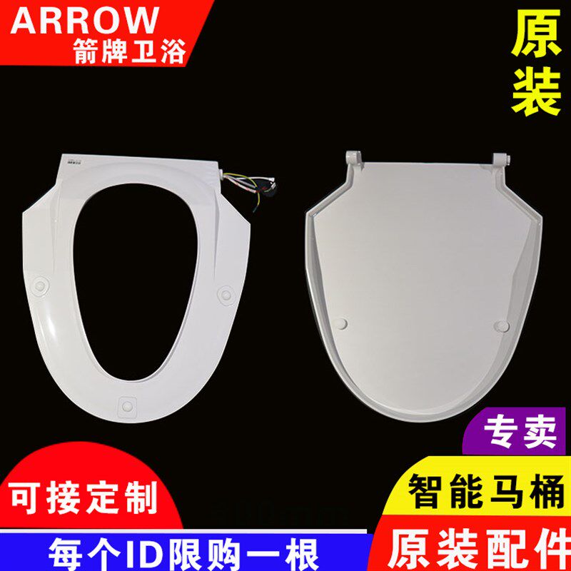 箭牌智能马桶座圈盖子1108/1168/1130/1/5/7/8/1298/88维修配件