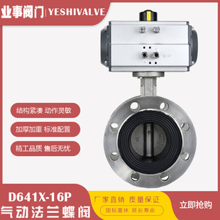 200 16P软密封304不锈钢气动法兰蝶阀DN100 150 250 125 D641X