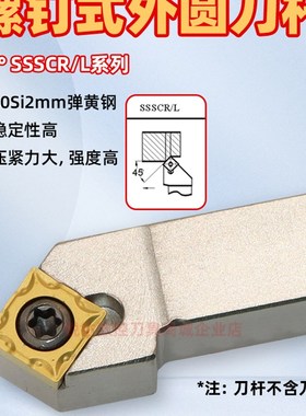 数控刀杆45度外圆车刀SSSCR1616H09车床刀具SSSCR2020K09菱形刀杆
