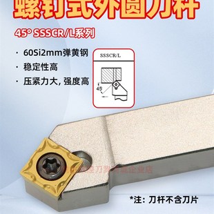 数控刀杆45度外圆车刀SSSCR1616H09车床刀具SSSCR2020K09菱形刀杆