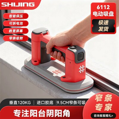 石井小型电动吸盘壁龛窗台专用迷你窄条长条瓷砖玻璃吸盘自动补气