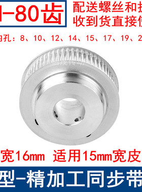 3M80同步带轮齿宽16带台阶内孔810 12 14 15 17 19 20 25同步轮3M