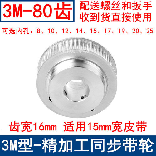 3M80同步带轮齿宽16带台阶内孔810 12 14 15 17 19 20 25同步轮3M