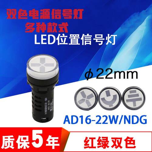 AD16-22SS红绿LED双色电