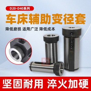 数控车床刀套内孔车刀杆变径套导套D25D32D40减径套刀座转换刀套