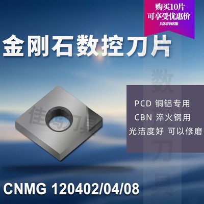 金刚石刀片宝石刀粒PCD/CBN CNMG120402/120404/120408 铝/淬火钢