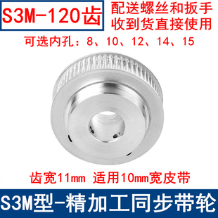 15同步轮S3M现货 S3M120齿同步带轮齿宽11带台阶BF内孔8