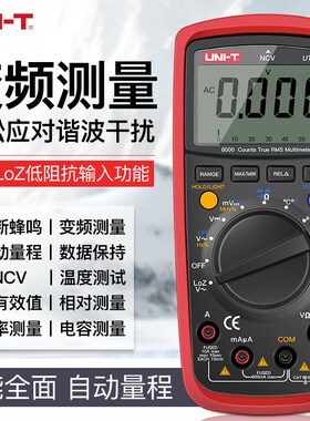 优利德万用表数字高精度智能防烧万能表全自动电工维修专用UT139A