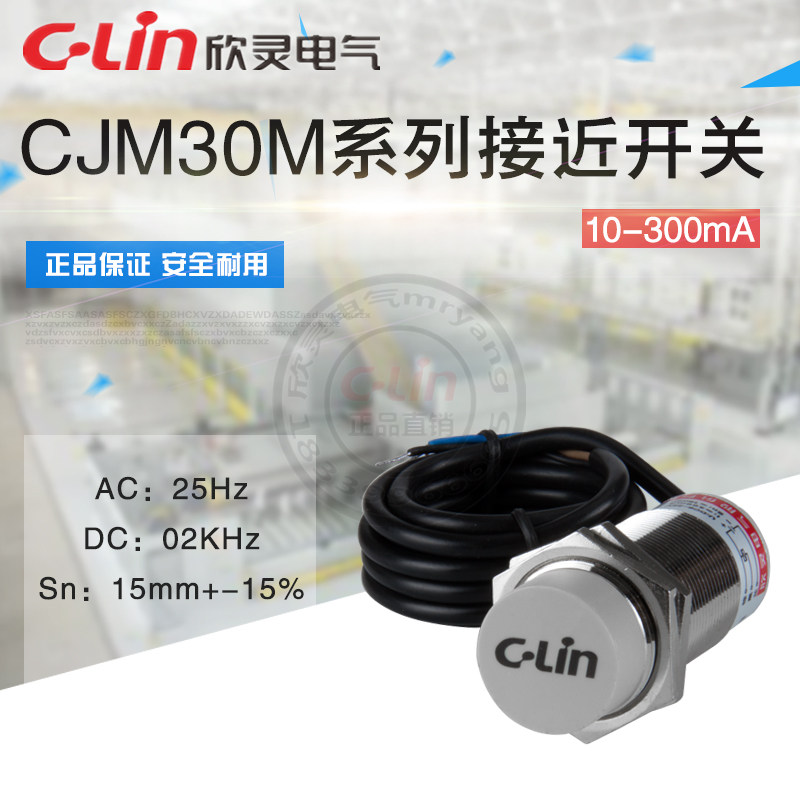 欣灵电容式接近开关CJM30M-15N1/A1/AP2养殖场专用感应开关传感器