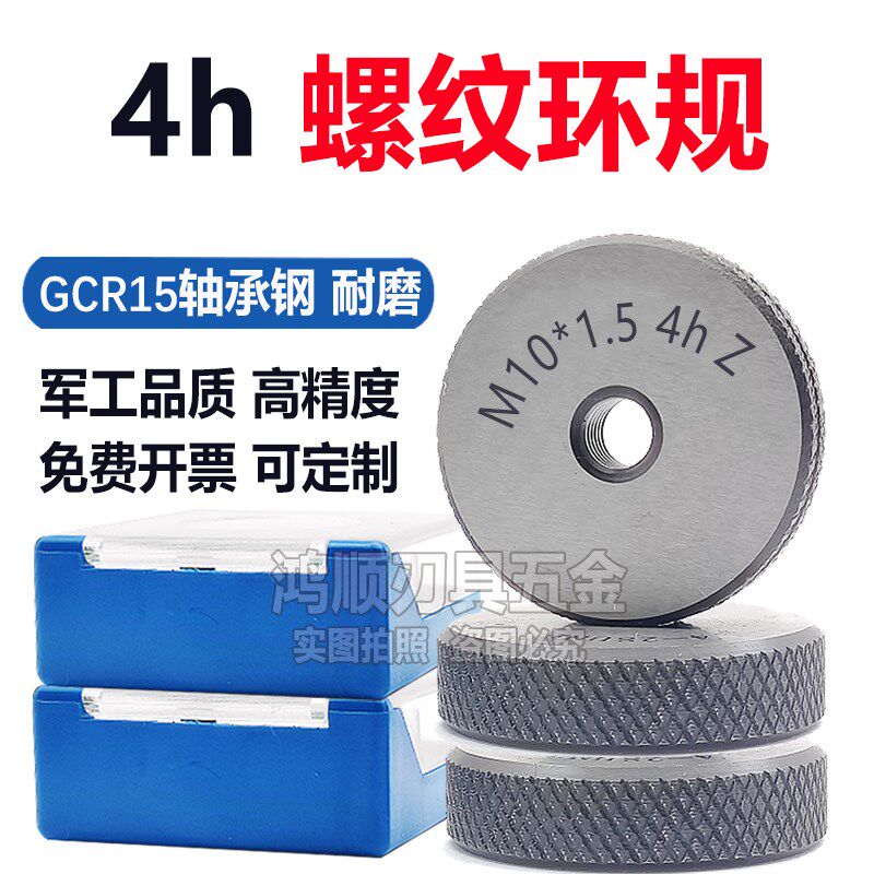 4h环规外牙螺纹通止规M2M2.5M3M4M5M5.5M6M8M10M12x0.35x0.5x1.5