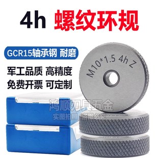 4h环规外牙螺纹通止规M2M2.5M3M4M5M5.5M6M8M10M12x0.35x0.5x1.5