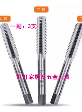 3支/套手用丝锥631001 631013 631020 631024 631026 631030