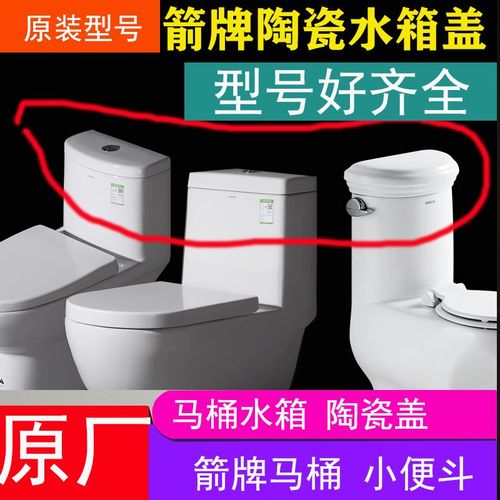 专配原装箭牌马桶水箱陶瓷盖座便器按压盖子AB1116/1118/1240/183