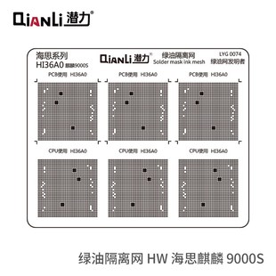 HW- MT60 海思麒麟-9000S绿油隔离网