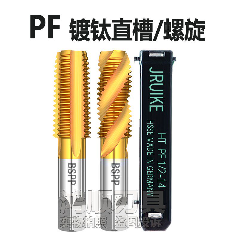 JRUIKE镀钛不锈钢丝攻管用螺旋丝锥PF1/4-19 PF1/8-28  PF1/2-14