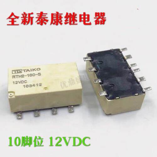全新 RTH2-160-S 12VDC 10脚位 泰康汽车继电器 现货