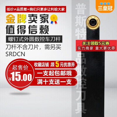 螺钉式外圆刀杆/SRDCN/1212H06/1616H08/2020K10/2525M12/3232P12