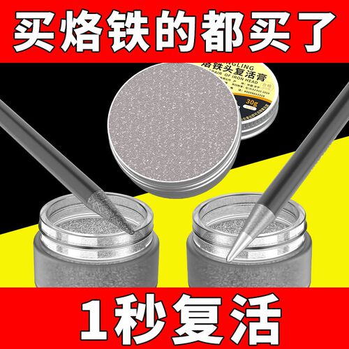 电烙铁头复活膏去除氧化清洁膏解决烙铁头发黑不上锡不沾锡修复膏