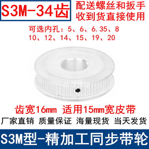 S3M34齿同步带轮齿宽16两面平AF内孔5 6 6.35810121415同步轮现货