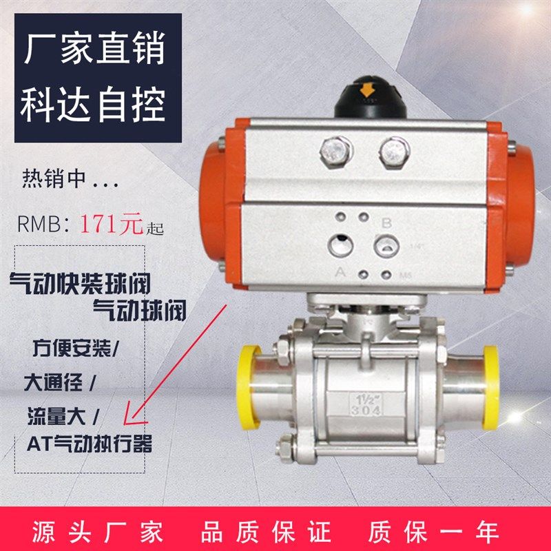 Q681F-16P AT/GT 304 气动三片式快装球阀 DN15 20 25 32 40 50,3C数码配件,USB多功能数码宝,淘宝优惠券,粉丝福利购,淘宝优惠卷