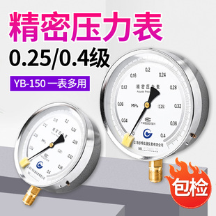 1.6 1.0 2.5 0.25级0.6 精密压力表YB150高精度气压表水压表0.4