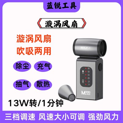 蚂蚁昕飓风手机维修清洁电脑灰尘多功能吹风一体涡轮风扇风枪工具
