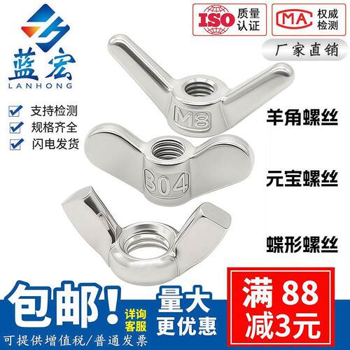 蝶形螺母304不锈钢手拧大