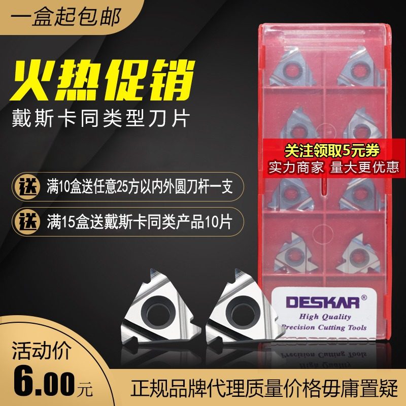 DESKAR  铝件螺纹刀片 16/11/IR/ER 1.0/2.0ISO/AG55/60/11BSPT