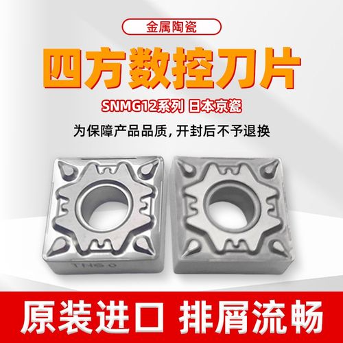 日本京瓷 原装进口数控刀片SNMG120404/08.HQ TN60 金属陶瓷