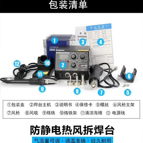 高迪868热风枪拆焊台二合一 数显调温电烙铁 手机维修恒温焊锡枪