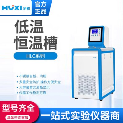 上海沪析数显高低温恒温槽内外循环冷却液循环泵加热制冷水浴锅