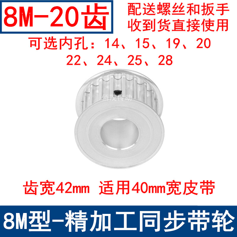 同步带轮8M20齿宽42内孔14 15 19 20 22 24 25 28同步轮8M400现货