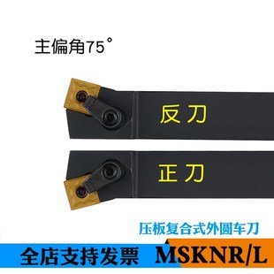 主偏角75外圆数控车刀杆MSKNR2020 2525M12数控车床刀具刀柄